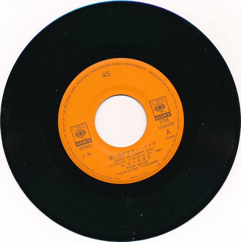 Amazon.co.jp: 思い出のサマー・ソング／家路[EPレコード