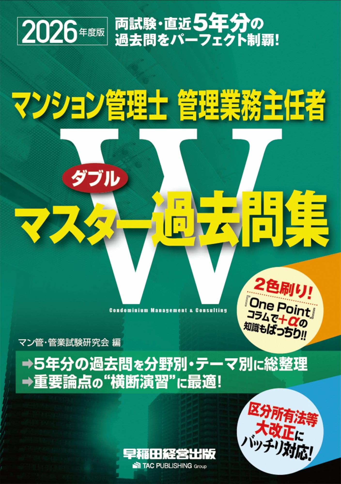 完全想定! マンション管理士 入門書 2005年版　内藤こういち著者 ホットプレート セール 希少】完全想定! マンション管理士入門書 2005