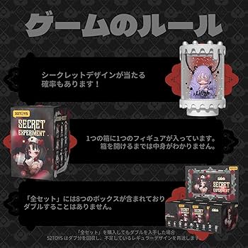 Amazon | 52TOYS BLINDBOX Lilith Secret Experimentシリーズ Amazon | 52TOYS BLINDBOX Lilith Secret Experimentシリーズ