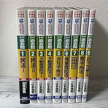 山本浩司のオートマシステム 15冊セット Amazon.co.jp: 司法書士山本浩司のオートマシステム オートマ