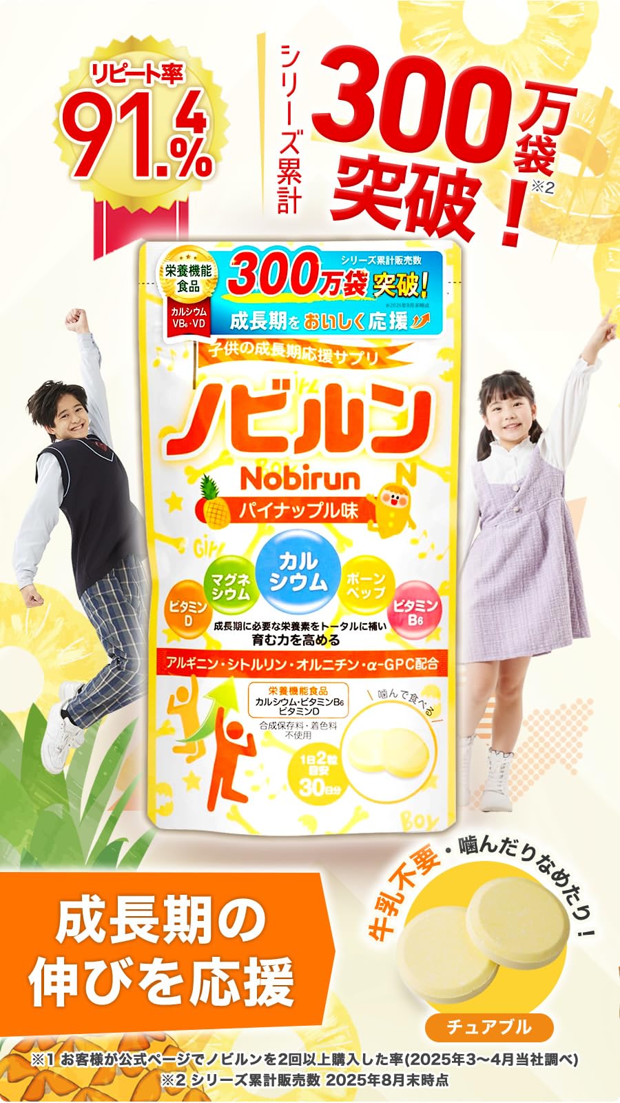 Amazon | 【管理栄養士監修】 ノビルン nobirun 子供 成長 身長