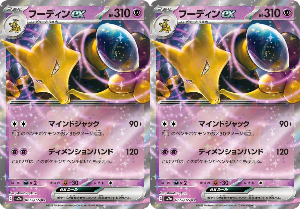 Amazon | フーディンex（ポケモンカードゲーム SVシリーズ ポケモン 