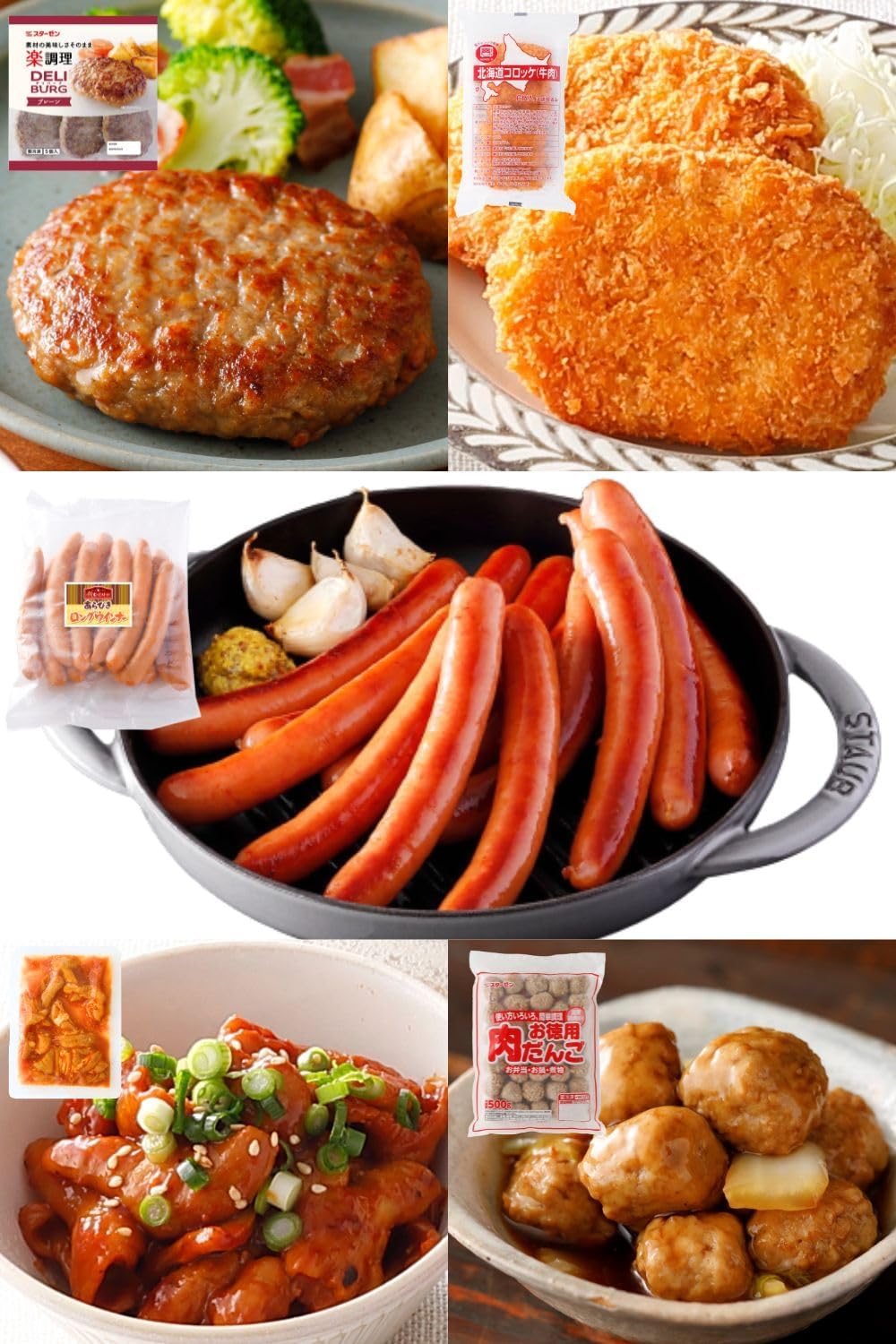 スターゼン 肉 お惣菜 セット 5種 約