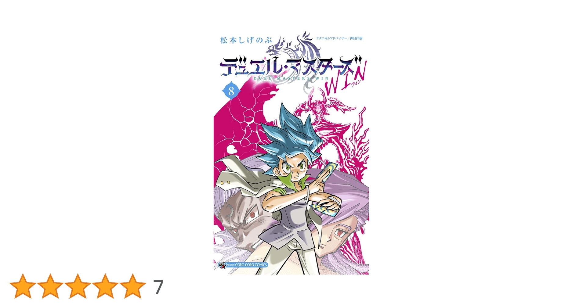 希少】デュエル・マスターズ 初期&コロコロコミック限定あり 236枚