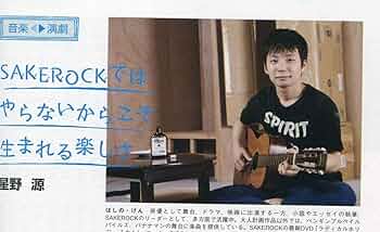 SAKEROCK/ラディカル・ホリデー その1 星野源 星野源 Gen Hoshino on X: 