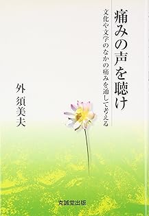 【中古】 眠りと目醒めの間 麻酔科医ノート/メディカルフロントインターナショナルリミ/外須美夫 Amazon.co.jp: 外 須美夫: 本、バイオグラフィー、最新アップデート