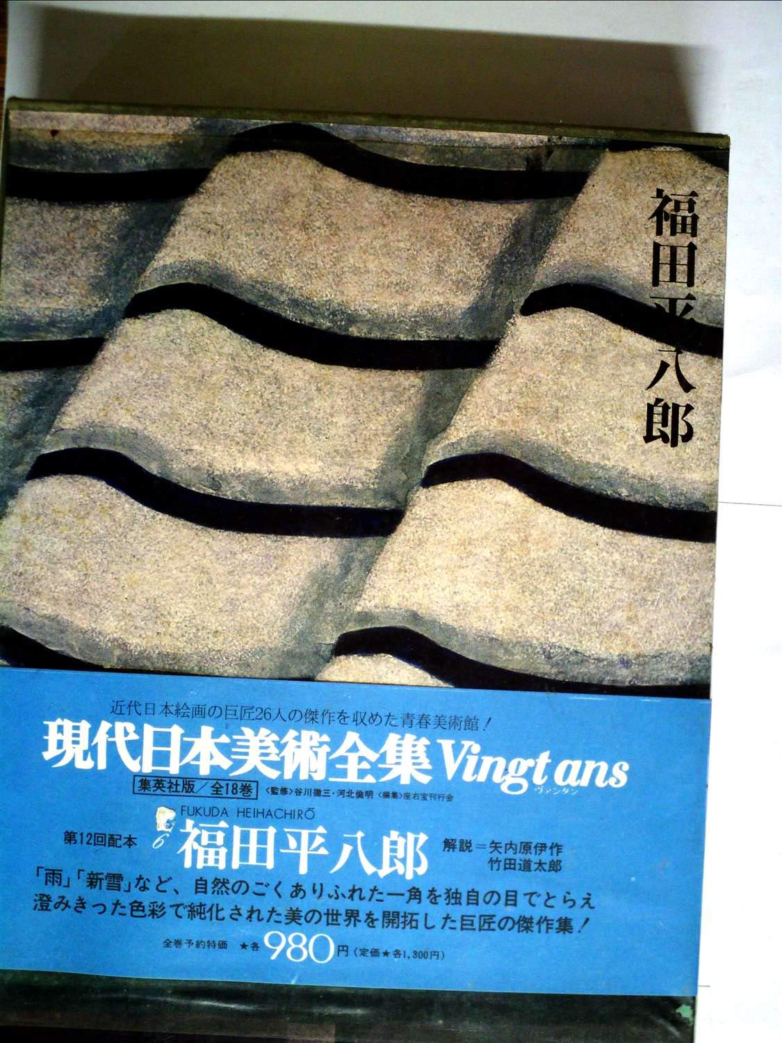 福田平八郎　てっせん　紙本　肉筆　捲り 福田平八郎てっせん紙本肉筆捲り