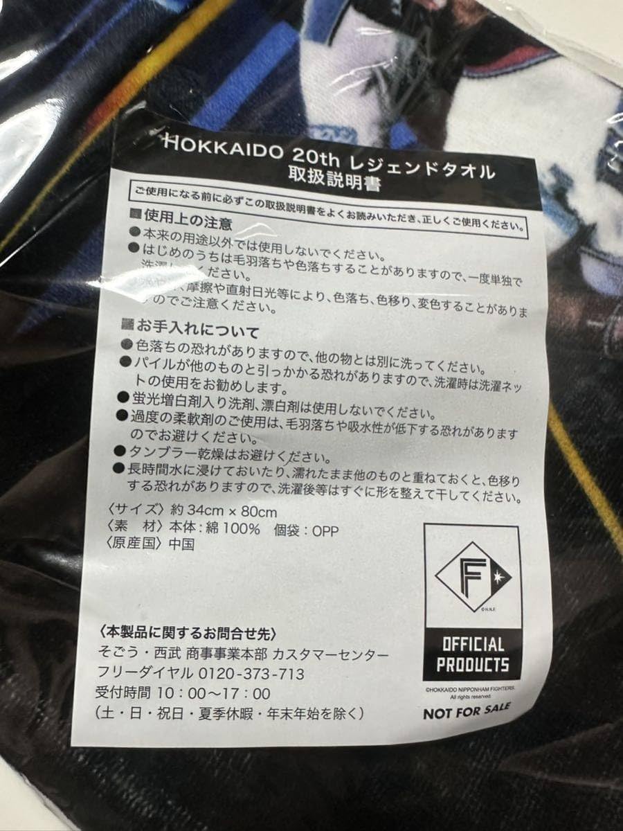 Amazon.co.jp: レジェンドタオル HOKKAIDO 20th レジェンド 日本ハム