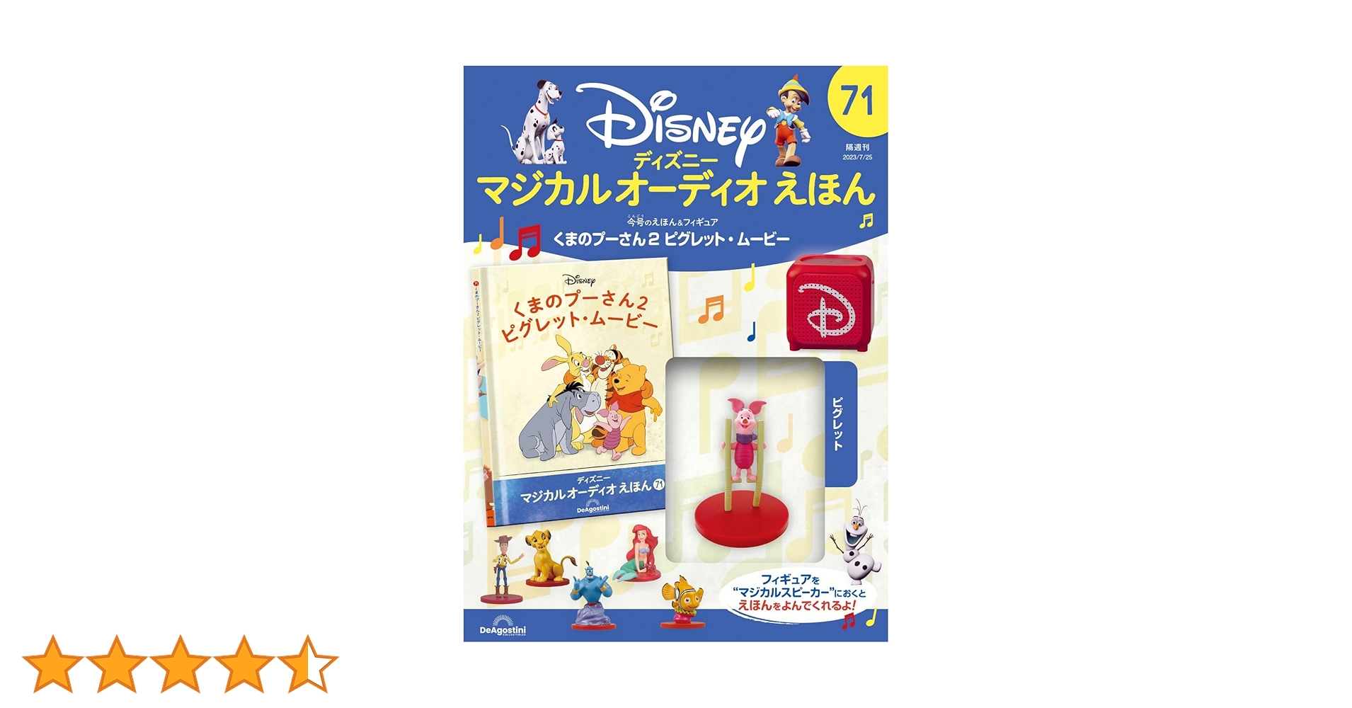 ディズニーマジカルオーディオえほん 71号 (くまのプーさん2 ディズニーマジカルオーディオえほん 71号 (くまのプーさん2