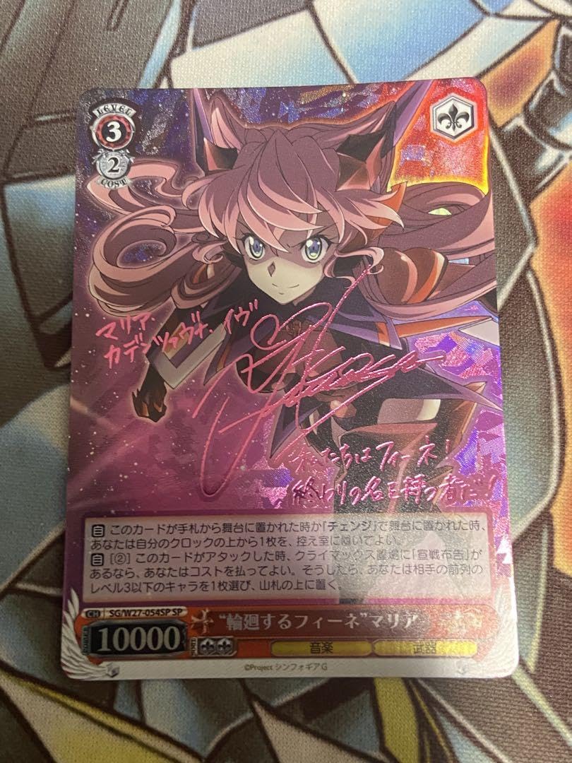 ヴァイス SPサイン「“輪廻するフィーネ”マリア」1枚 シンフォギア Amazon.co.jp: WS シンフォギア 輪廻するフィーネ マリア SP