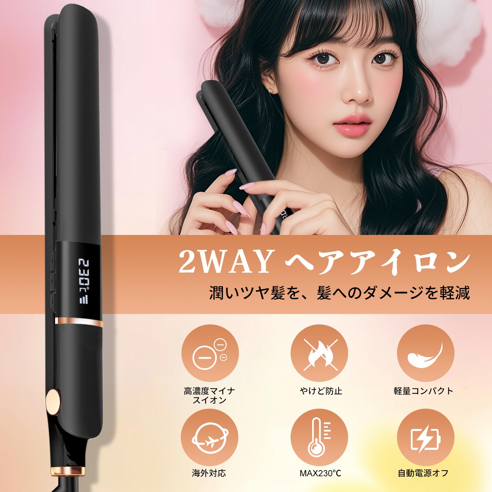 Amazon | ヘアアイロン ストレート5段階温度調節 150℃～230℃ 急速加熱