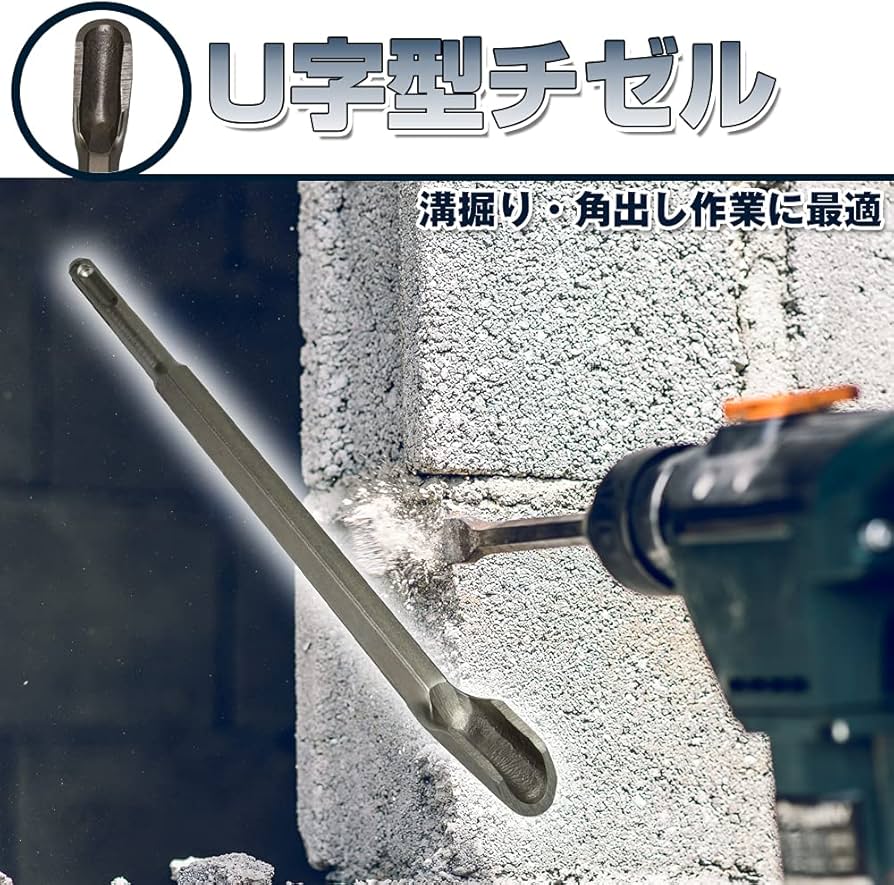 Amazon | 電動ハンマー用 チゼル ドリルビット アタッチメント