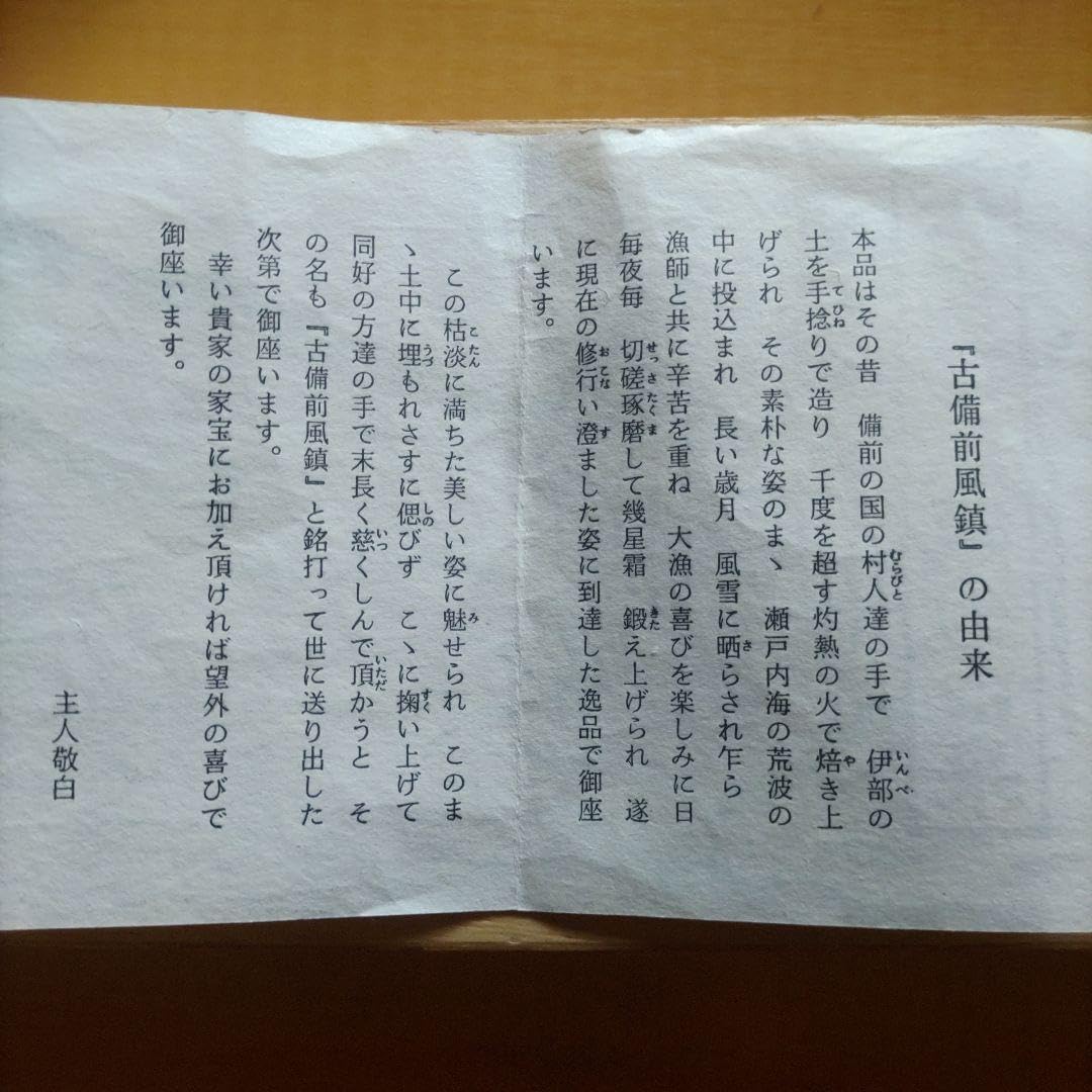 【未使用】古備前　風鎮　寛永通宝　古銭 Amazon.co.jp: 古備前 風鎮 寛永通宝 古銭 : ホーム＆キッチン