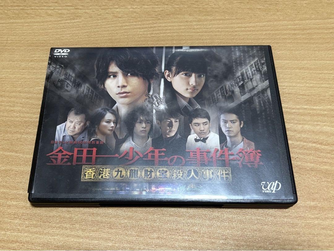 (未使用･未開封品)　金田一少年の事件簿 香港九龍財宝殺人事件 [DVD] 60wa65s Amazon.co.jp: 金田一少年の事件簿 香港九龍財宝殺人事件 [DVD] : 山田