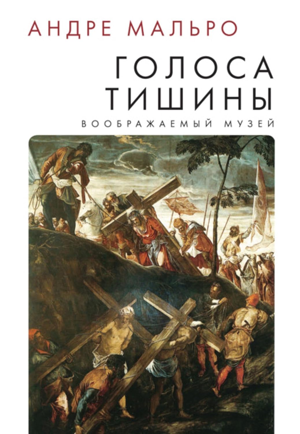 Голоса тишины (Russian Edition)      Kindle Edition