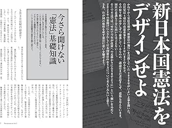 ルネサンス 日本国憲法をデザインせよ ルネサンスvol.3 新日本国憲法をデザインせよ | 西尾幹二, 藤井