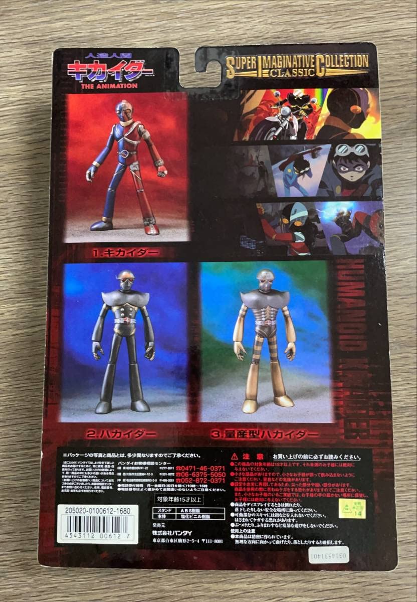 Amazon.co.jp: 人造人間キカイダー S.I.C Super Imaginative