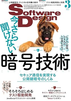 ソフトウェアデザイン 2022年3月号