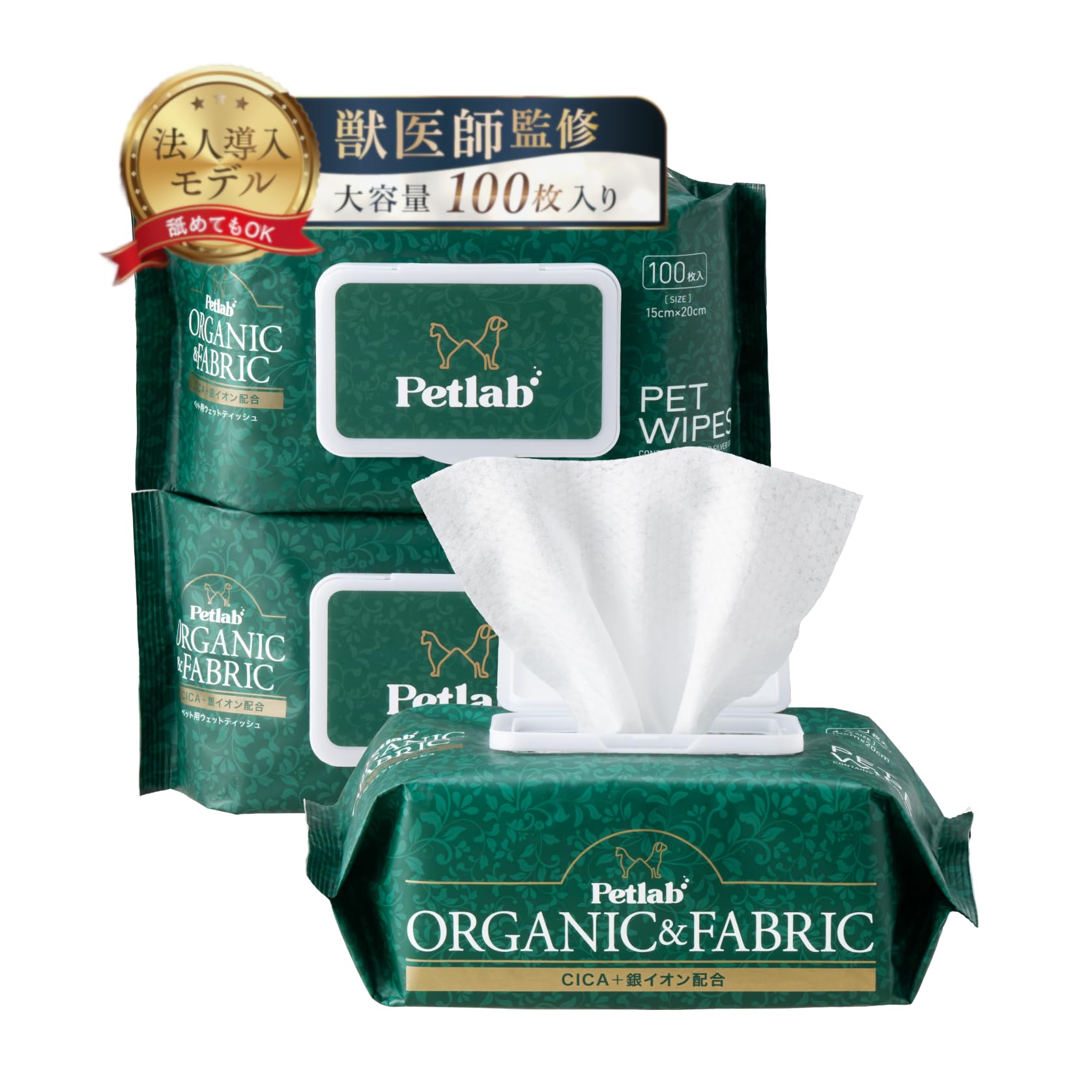 【厚労省認証のオーガニック成分×獣医師監修】極潤＆厚手 犬猫兼用ウェットティッシ…