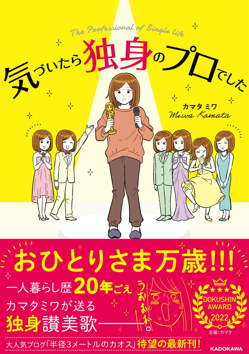 カマタミワ 年齢