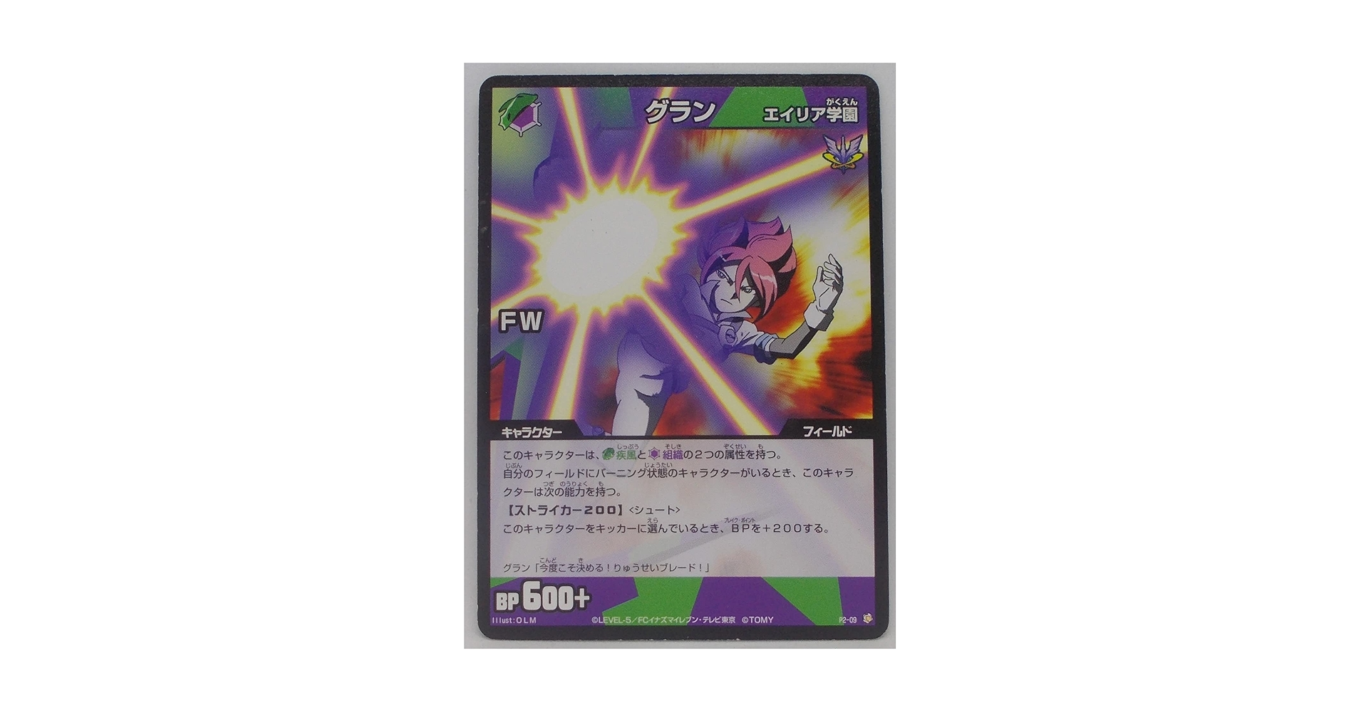 Amazon.co.jp: 【P2-09】グラン／イナズマイレブン トレーディング