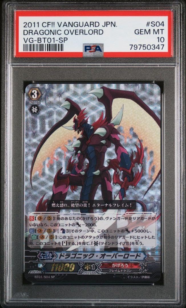 Amazon.co.jp: ドラゴニックオーバーロード SP PSA10 : おもちゃ Amazon.co.jp: ドラゴニックオーバーロード SP PSA10 : おもちゃ