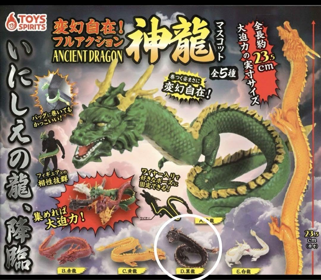 Amazon.co.jp: 変幻自在 フルアクション 神龍 黒龍 ドラゴン リュウ
