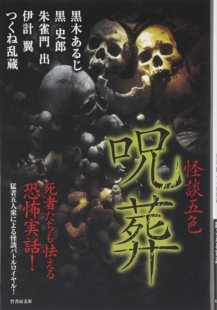竹書房ホラーほかまとめ売り ねこまた様専用☆竹書房ホラー文庫ほかまとめうり - メルカリ