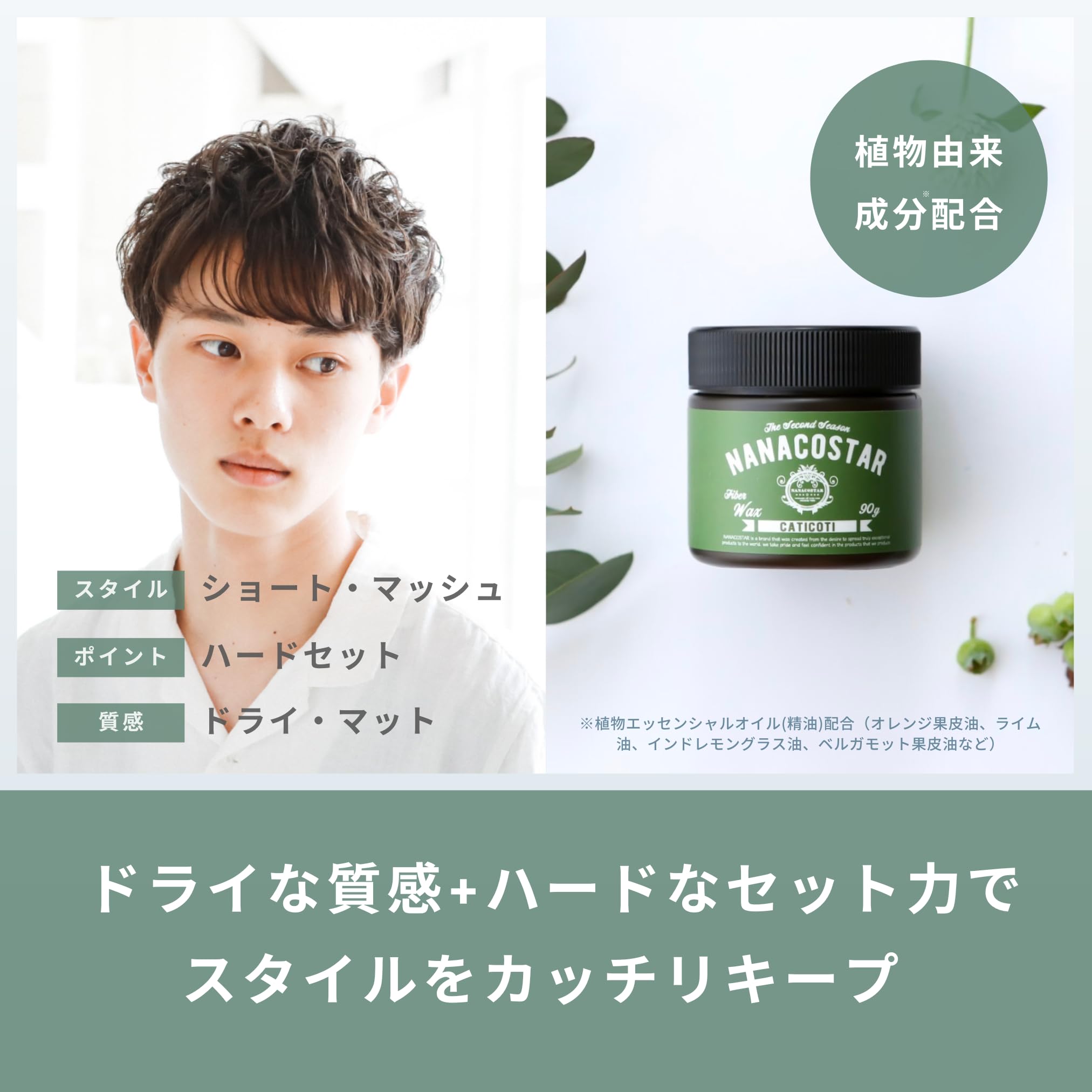 Amazon | ナナコスター カチコチ ワックス 90g マット ワックス