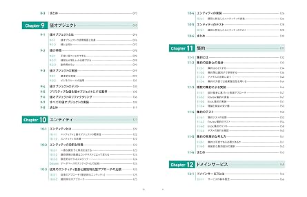 つくりながら学ぶ! ドメイン駆動設計 実践入門