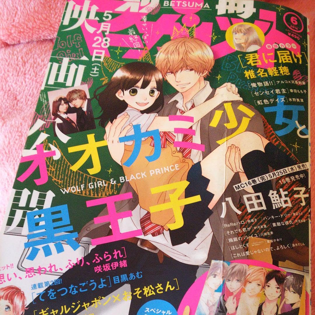別冊マーガレット2016年6月号 Amazon.co.jp: 切り売り別マ 2016年6月号 : ホビー