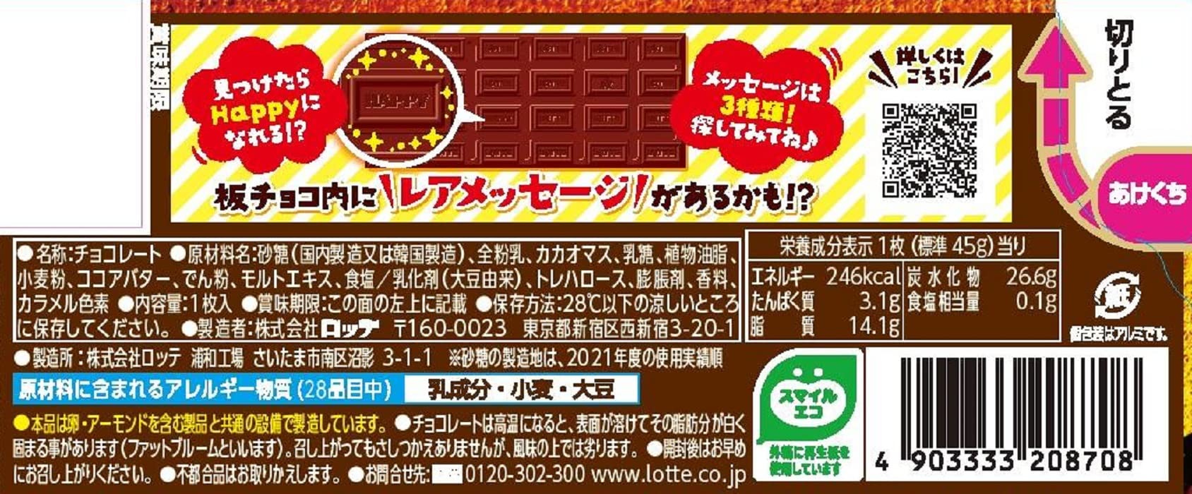 ショコラチャン Lotte Crunky Crunch Chocolate 1 Piece 45g | Pack of 3 | Made in