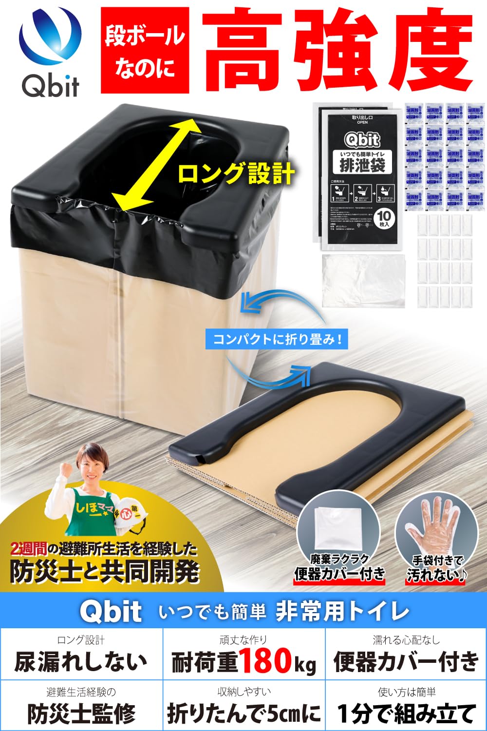 Amazon.co.jp: 【防災グッズ大賞2023 大賞ブランド】 Qbit いつでも