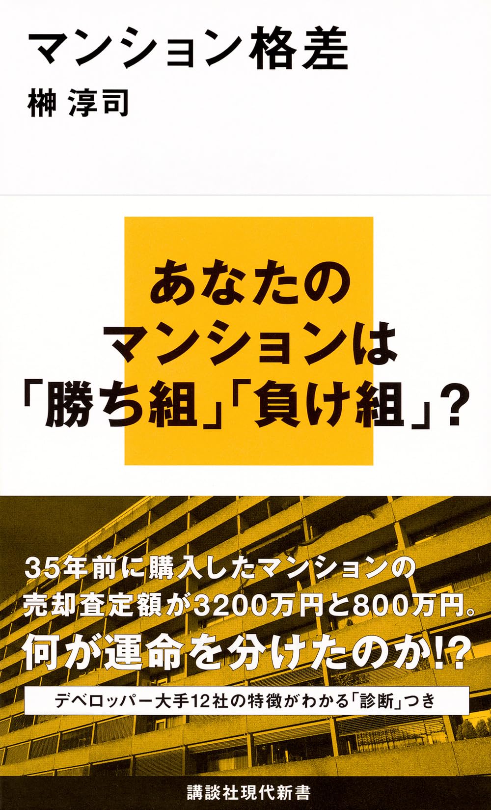 夢診断 (1981年) (講談社現代新書) 夢診断 (講談社現代新書 613) | 秋山 さと子 |本 | 通販 | Amazon