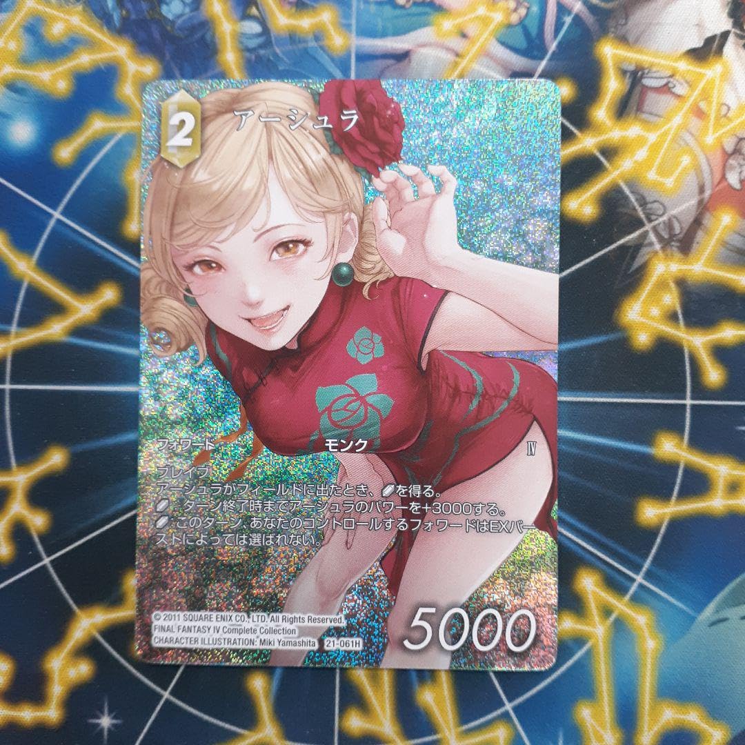 Amazon.co.jp: FFTCG アーシュラ : おもちゃ