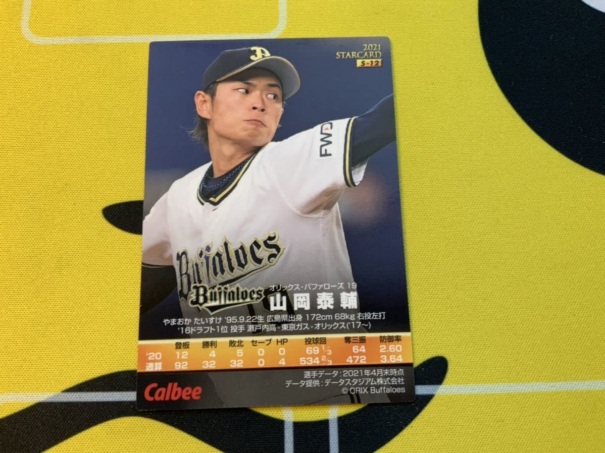 Amazon.co.jp: カルビー プロ野球チップス 2021 ラッキーカード交換品