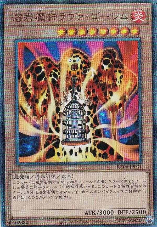 遊戯王 溶岩魔神ラヴァ ゴーレム レリーフ アルティメットレア YUGIOH Amazon.co.jp: 遊戯王 RC04-JP001 溶岩魔神ラヴァ・ゴーレム (日本語版