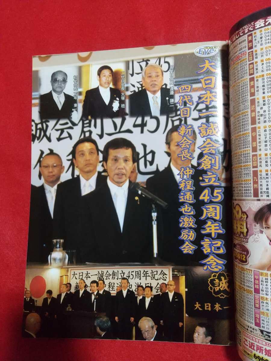六 代目 山口組 組織 図