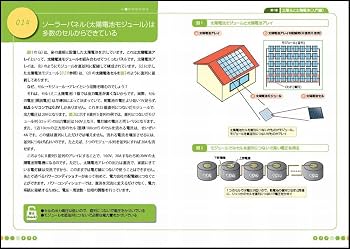 Amazon.co.jp: 「太陽電池」のキホン (イチバンやさしい理工系シリーズ