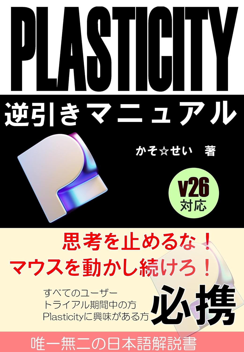 PLASTICITY逆引きマニュアル