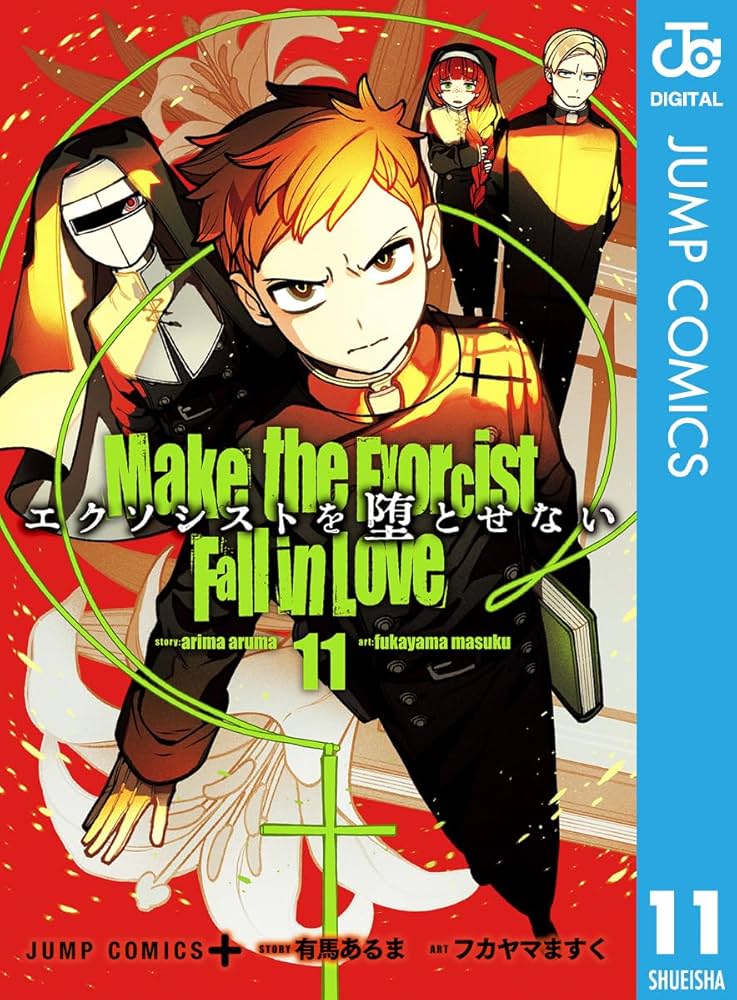 Amazon.co.jp: エクソシストを堕とせない 11 (ジャンプ