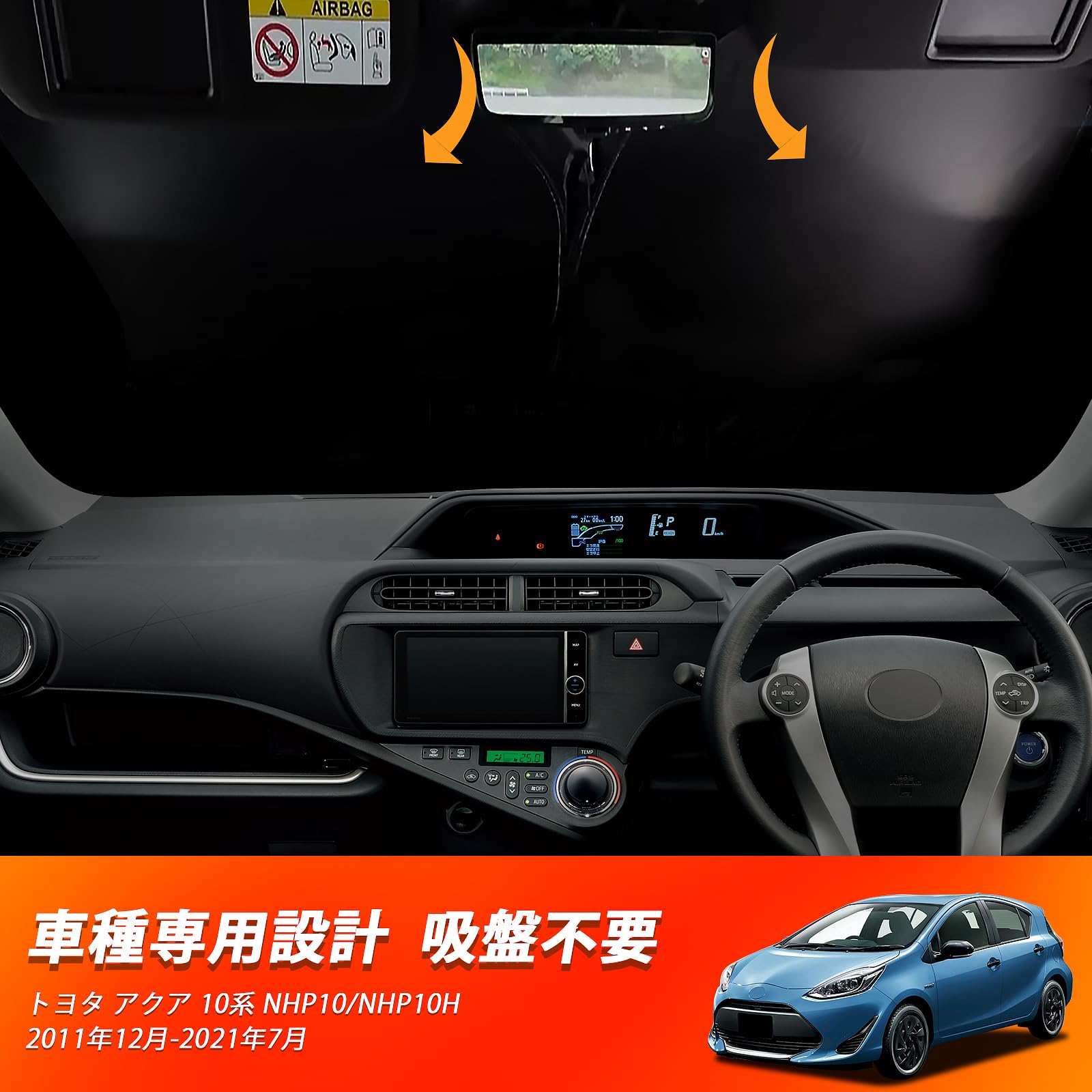 TRD│サンシェード│アクア NHP10│後期│フロント 3面セット 楽天市場】アクア NHP10 専用設計 フロントサンシェード 日よけ