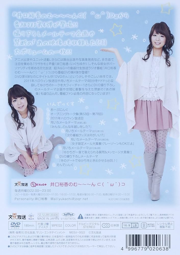 Amazon.co.jp: 井口裕香のむ~~~ん⊂( ^ω^)⊃ DVD さん : 井口裕香: DVD