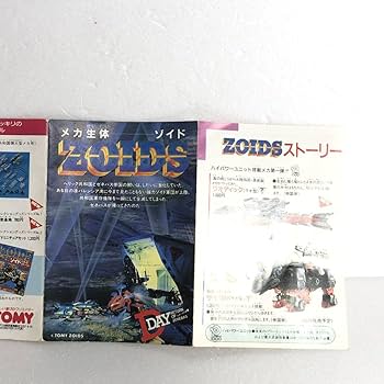 Amazon.co.jp: メカ生体 ゾイド情報 ストーリー 冊子 説明書