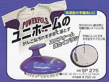 Amazon | 池本刷子工業(Ikemoto Brush) 野球 ユニフォーム用 洗濯