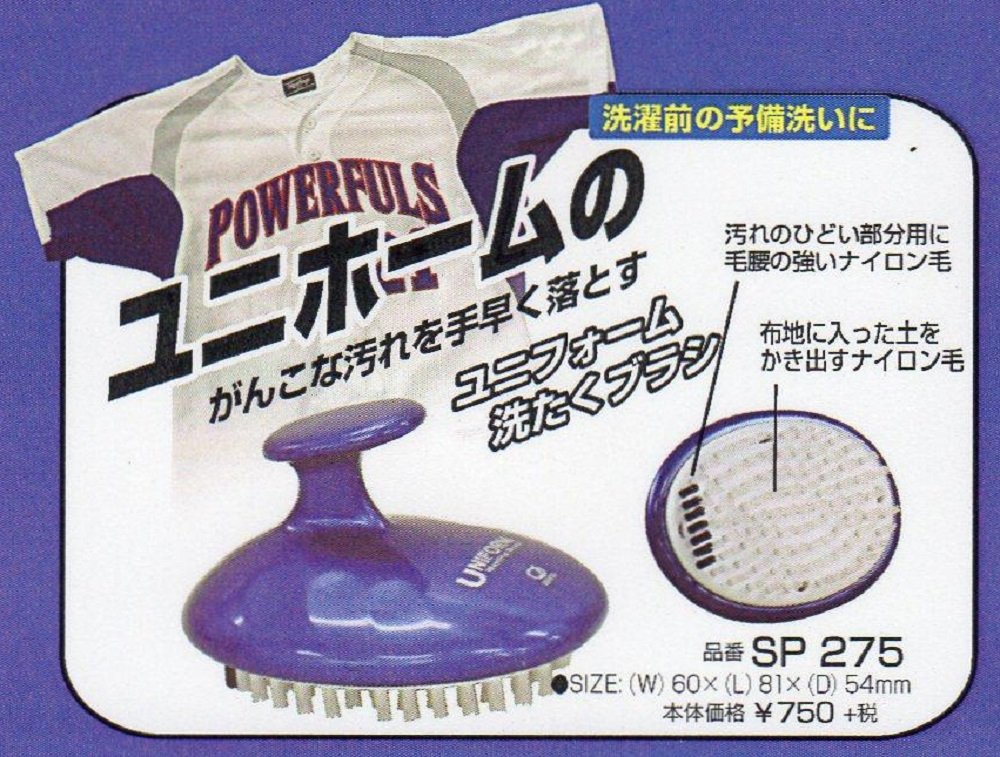 Amazon | 池本刷子工業(Ikemoto Brush) 野球 ユニフォーム用 洗濯