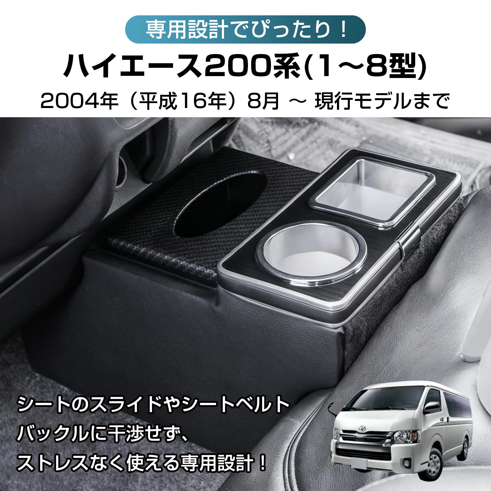 Amazon | Fkstyle 【ハイエース専用・収納力強化】コンソールボックス 
