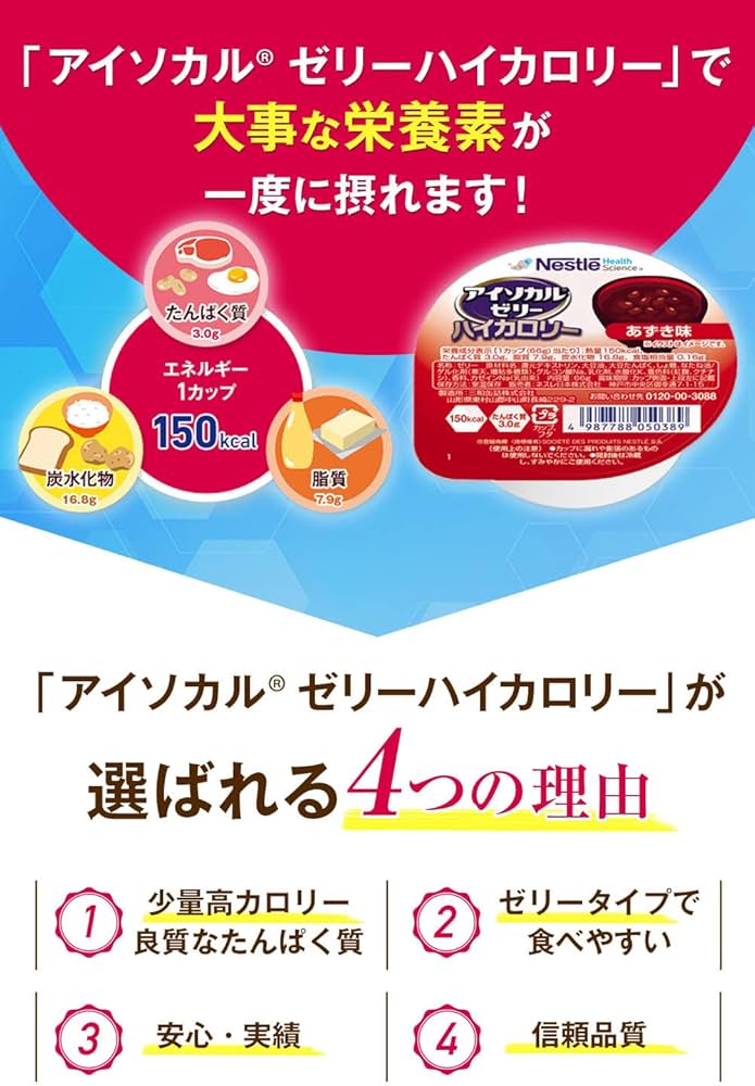 Amazon | Nestle(ネスレ) アイソカル ゼリー ハイカロリー HC とうふ味