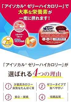 アイソカルゼリーハイカロリー12種類×2個入りx5箱 ネスレ介護食 Nestle 介護食 ネスレ アイソカルゼリー ハイカロリー お試し