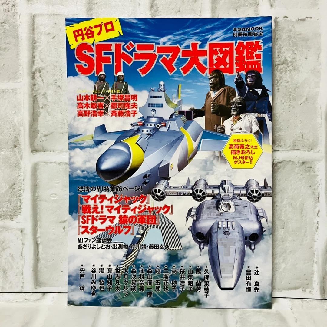 Amazon.co.jp: 古本 別冊映画秘宝 円谷プロ SFドラマ大図鑑 洋泉